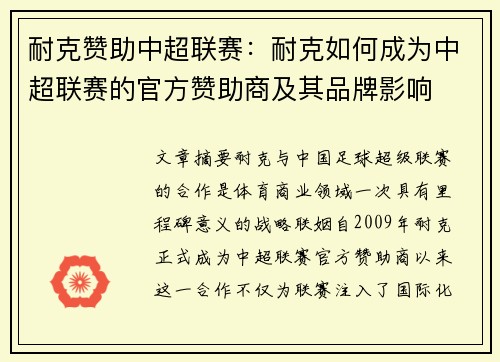 耐克赞助中超联赛：耐克如何成为中超联赛的官方赞助商及其品牌影响