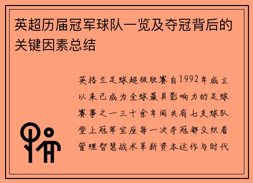 英超历届冠军球队一览及夺冠背后的关键因素总结