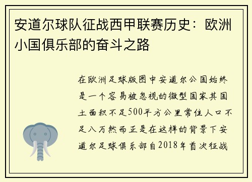 安道尔球队征战西甲联赛历史：欧洲小国俱乐部的奋斗之路