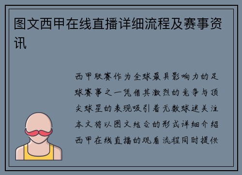 图文西甲在线直播详细流程及赛事资讯