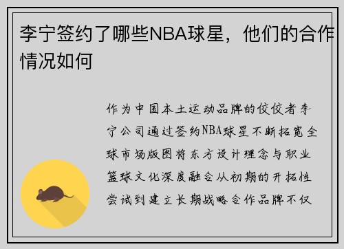李宁签约了哪些NBA球星，他们的合作情况如何