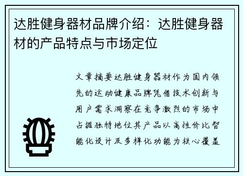 达胜健身器材品牌介绍：达胜健身器材的产品特点与市场定位